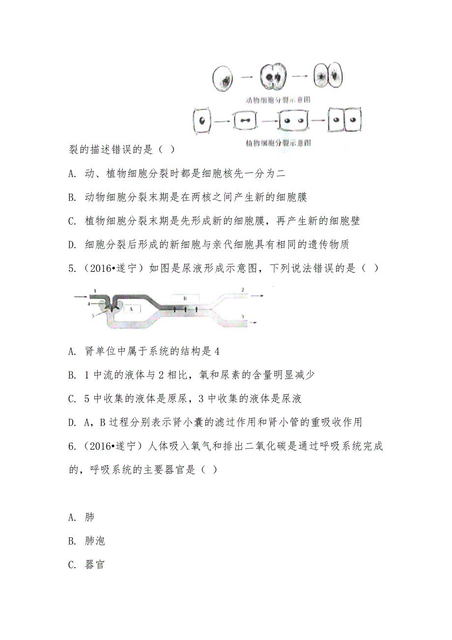 【部编】2021年四川省遂宁市中考生物试卷_第2页