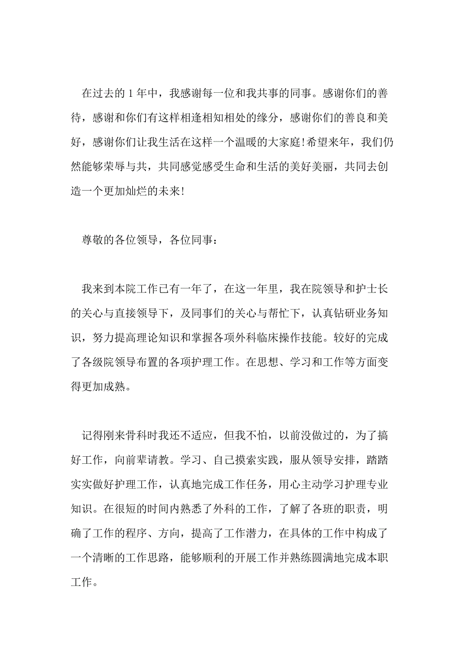 关于医院护士2020述职报告精选范本大全_第4页