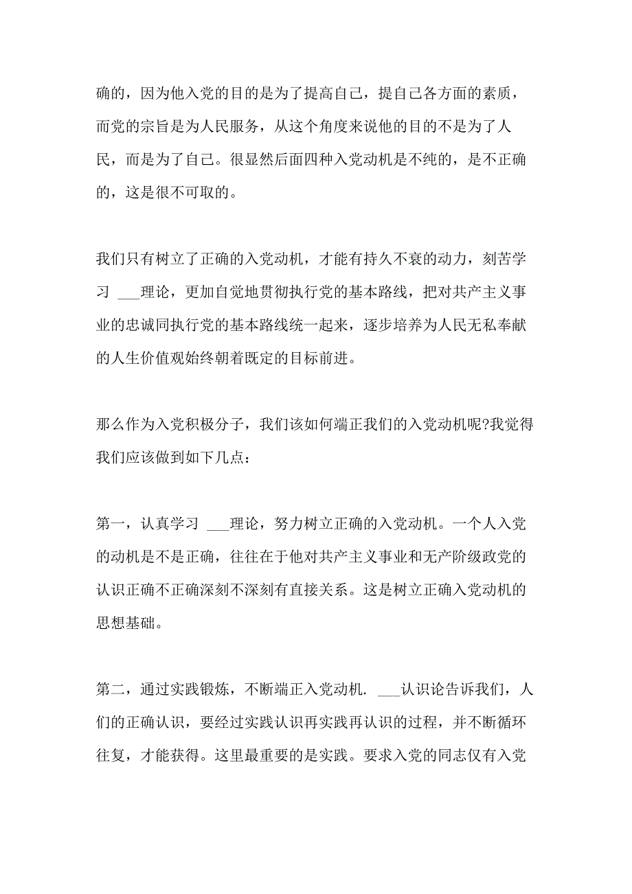 关于大学生入党积极分子思想汇报2020_第2页