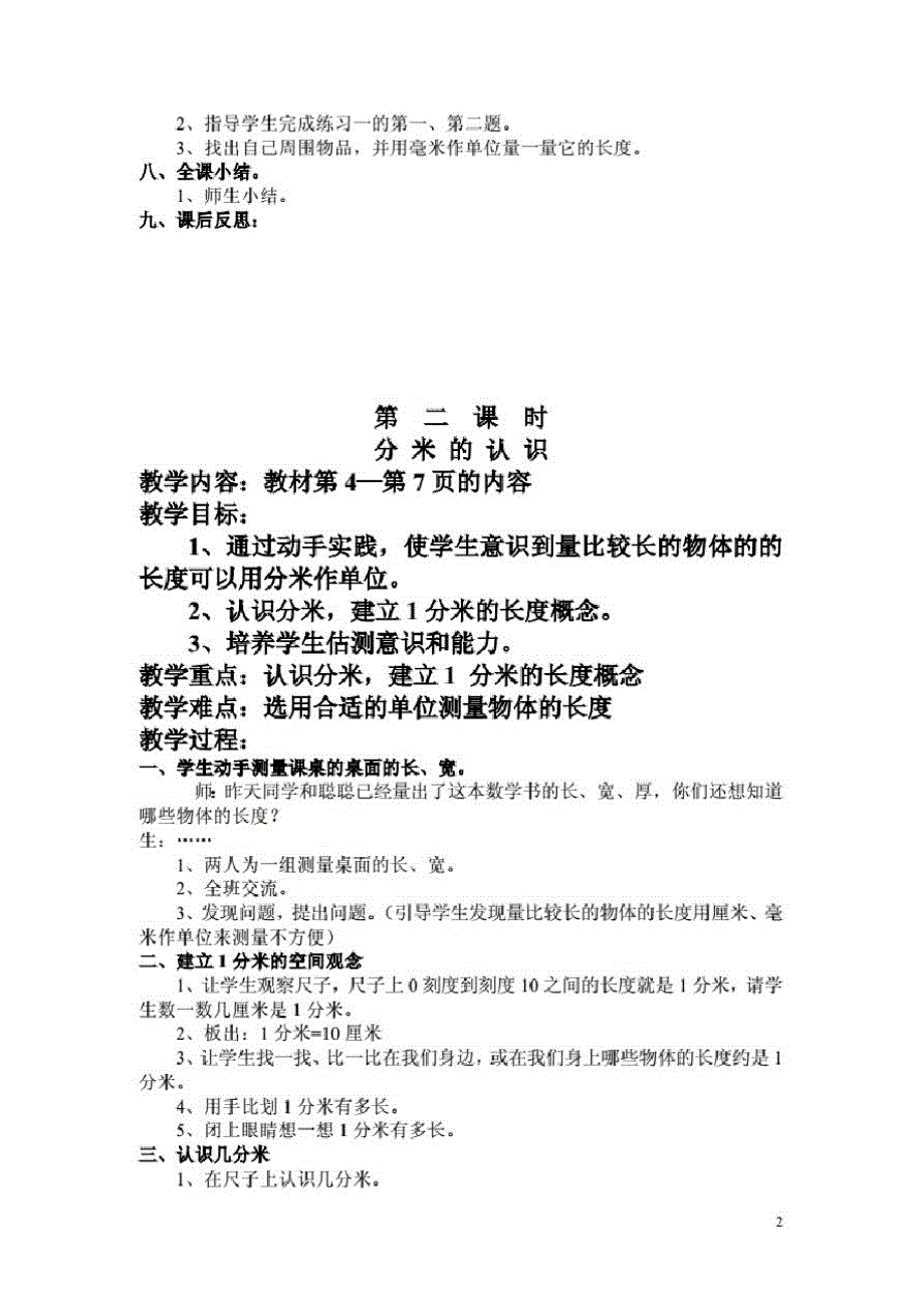 人教版新课标三年级数学上册全册教案_第2页