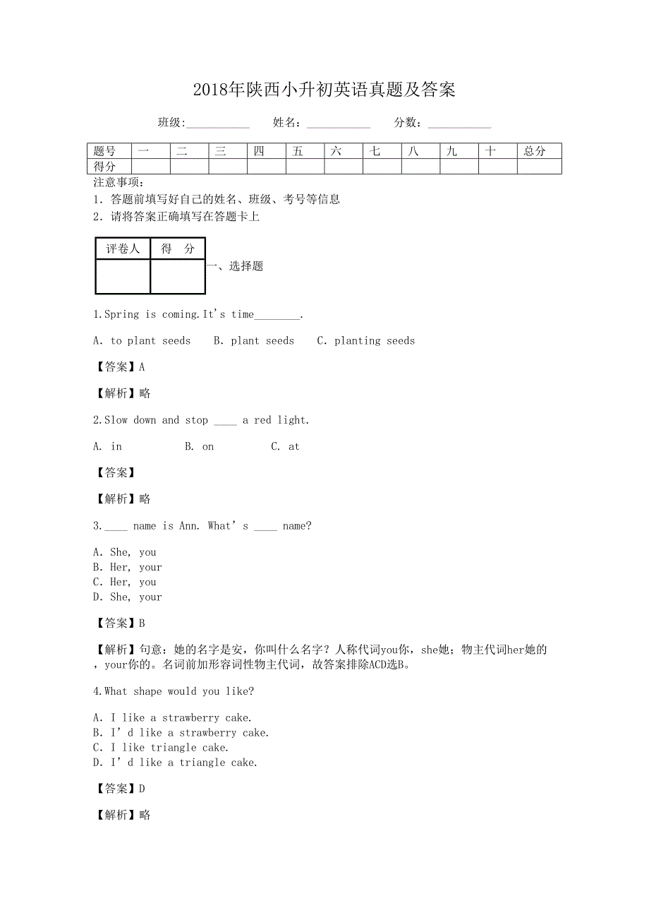 2018年陕西小升初英语真题及答案_第1页