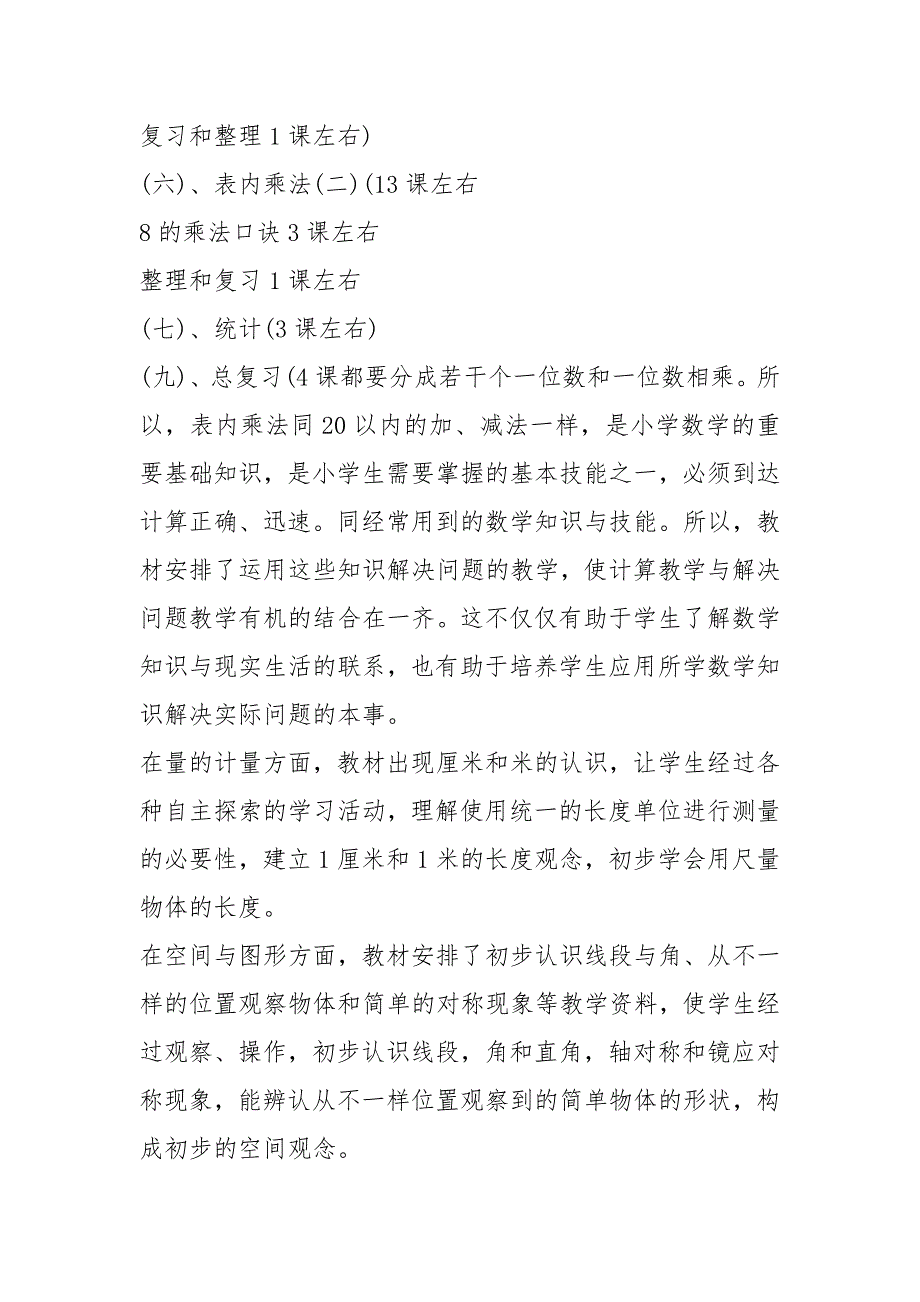 二年级数学教学计划（15篇）_第3页