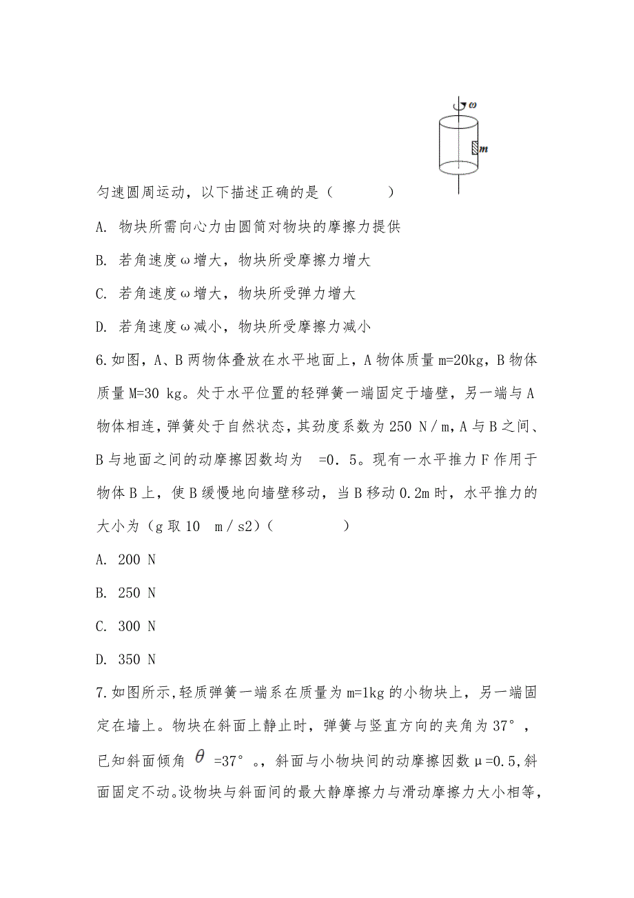 【部编】人教新课标物理高一必修1第三章3.3摩擦力同步练习_第3页