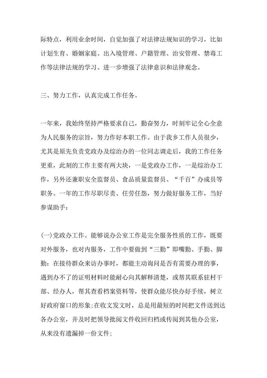 关于公务员年度考核表个人总结5篇2020_第3页