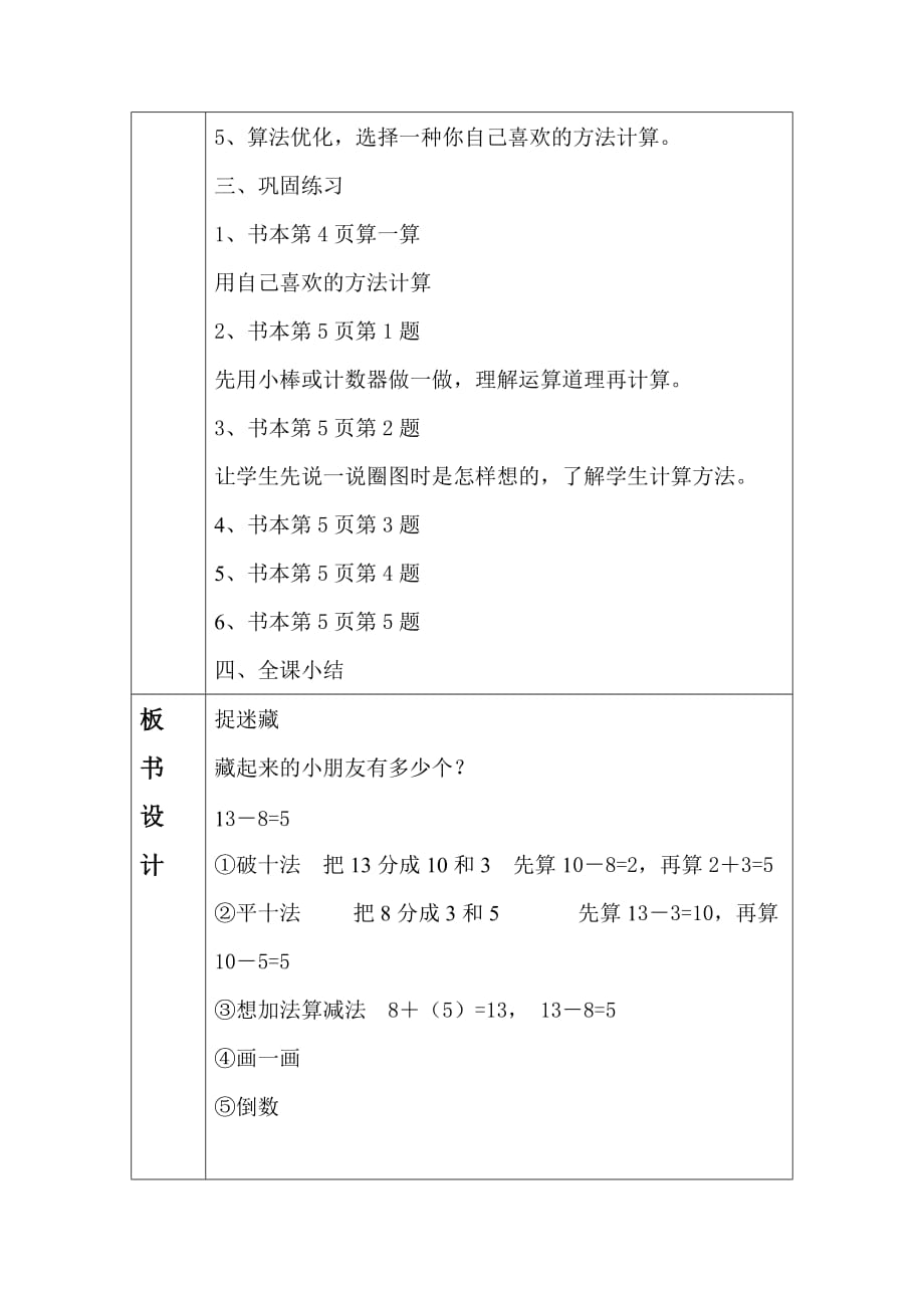 小学数学教案加减法(一)_第3页