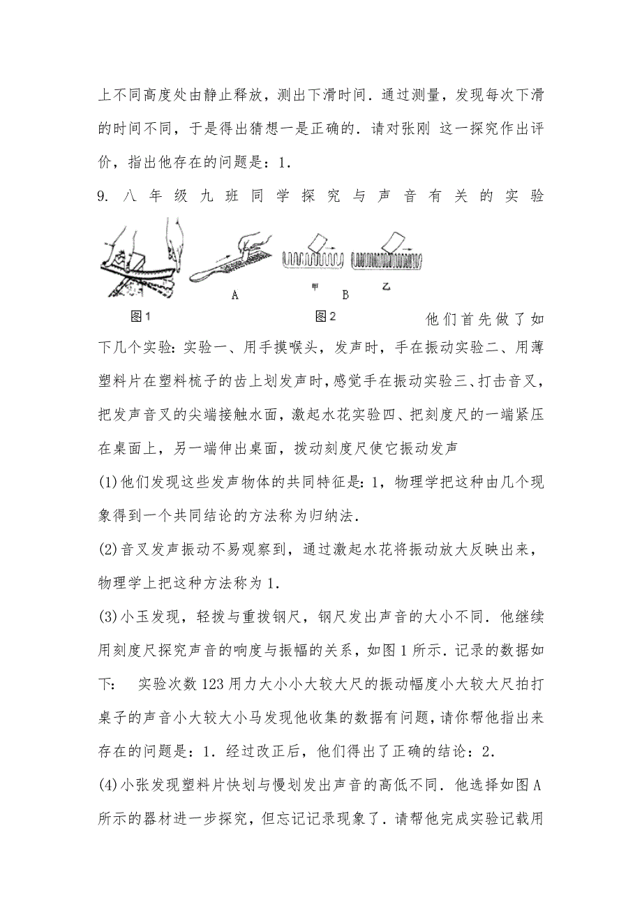 【部编】2021-2021学年山东省济宁市汶上县八年级上学期期中物理试卷_第3页