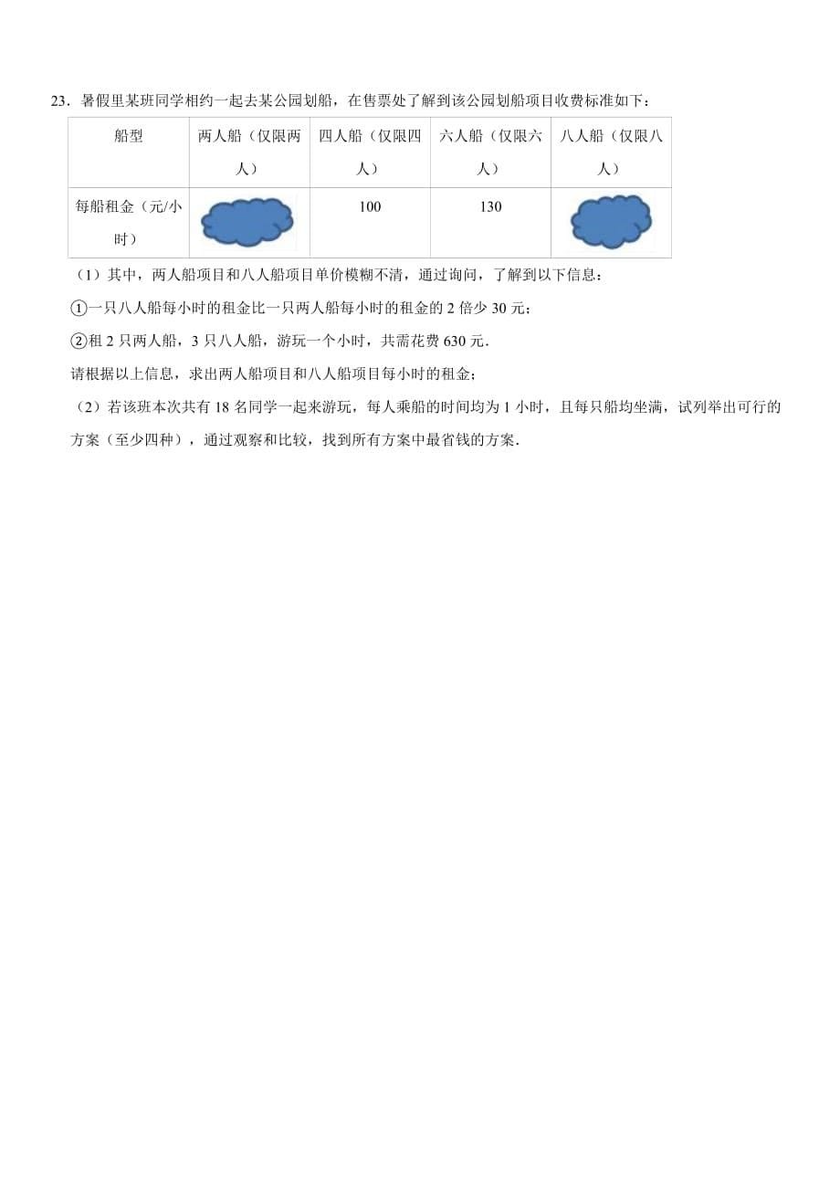 2019届中考数学复习单元测试卷：第一单元--有理数(解析版)_第5页