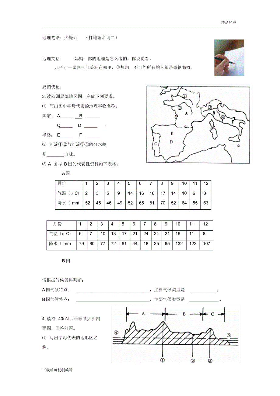 七年级地理暑假作业_第2页