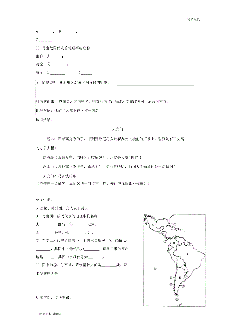 七年级地理暑假作业_第3页