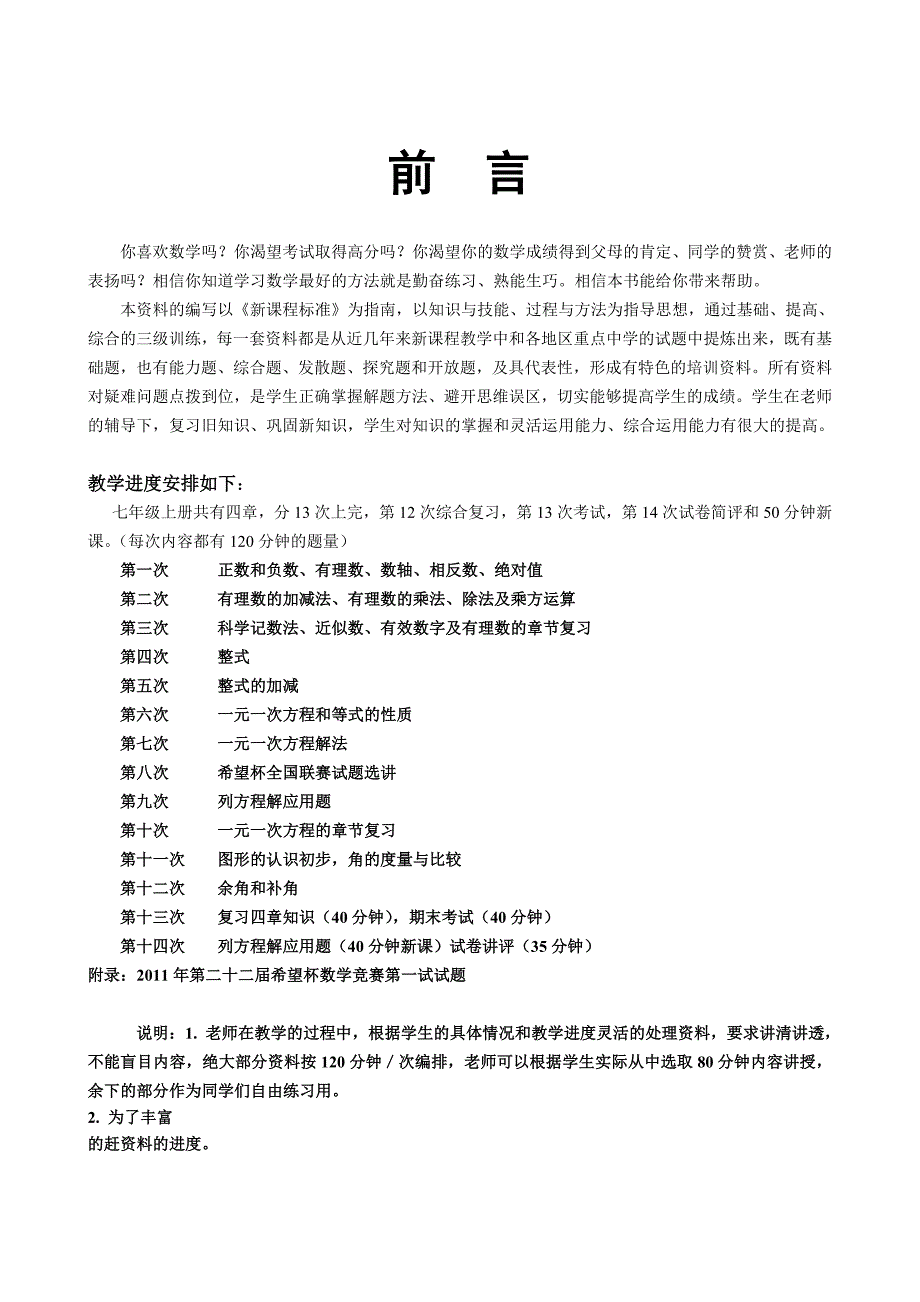 2020年暑假七年级数学预科班资料_第1页