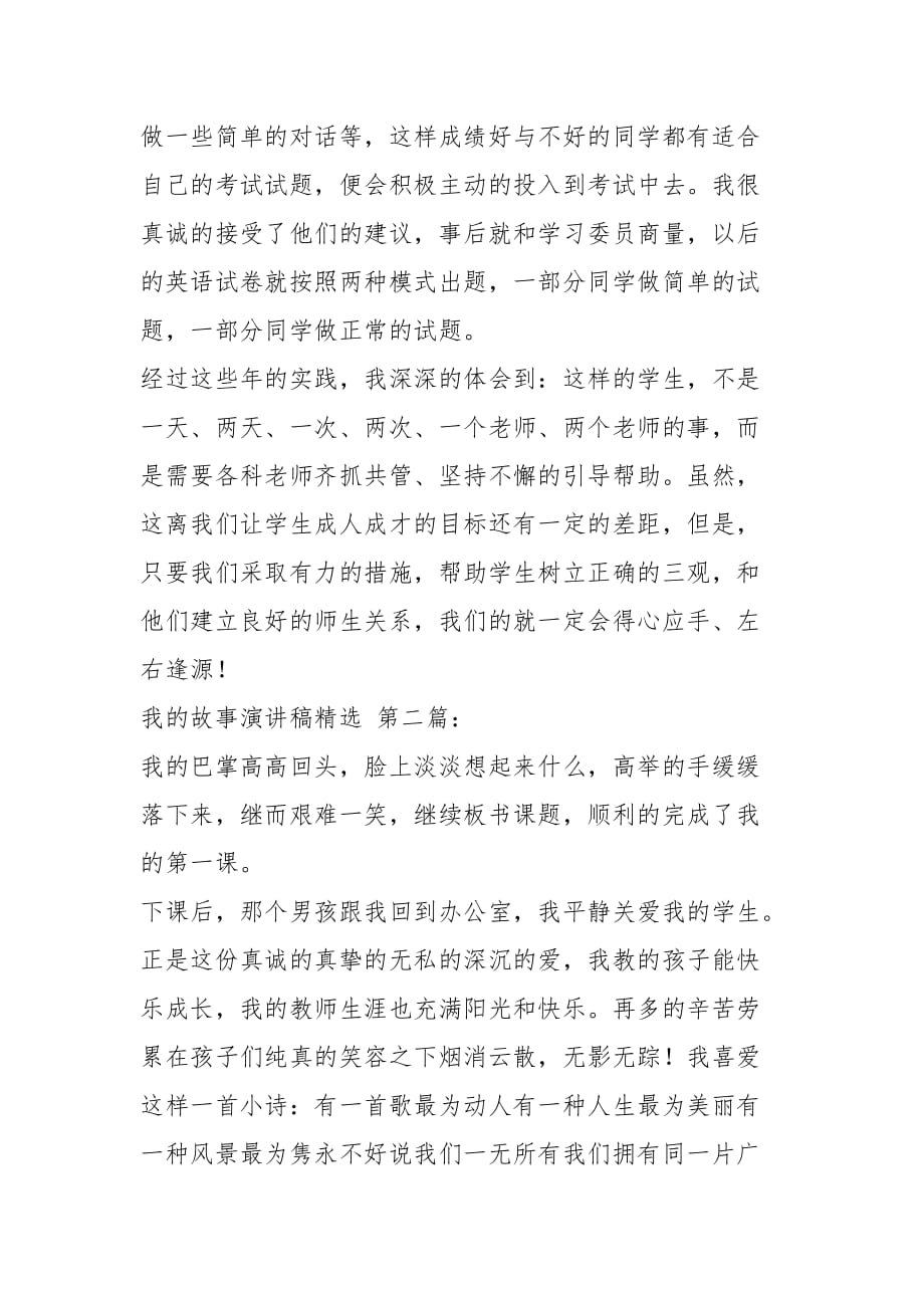 我的教育故事演讲稿精选（5篇）_第3页