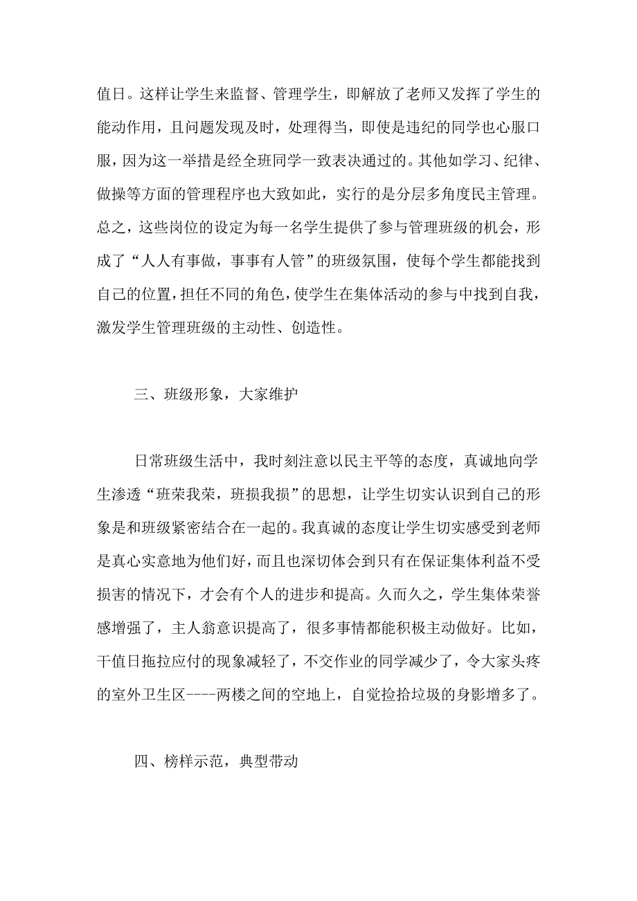 2020年小学五年级班主任工作总结5篇_第3页