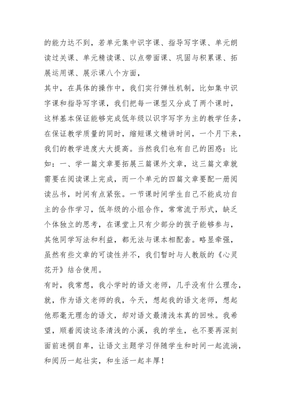 二年级语文主题学习经验交流发言稿_第2页