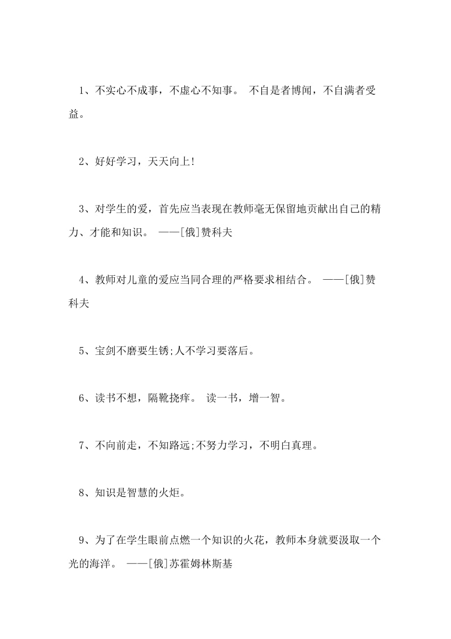 关于读书学习励志格言有些_第3页