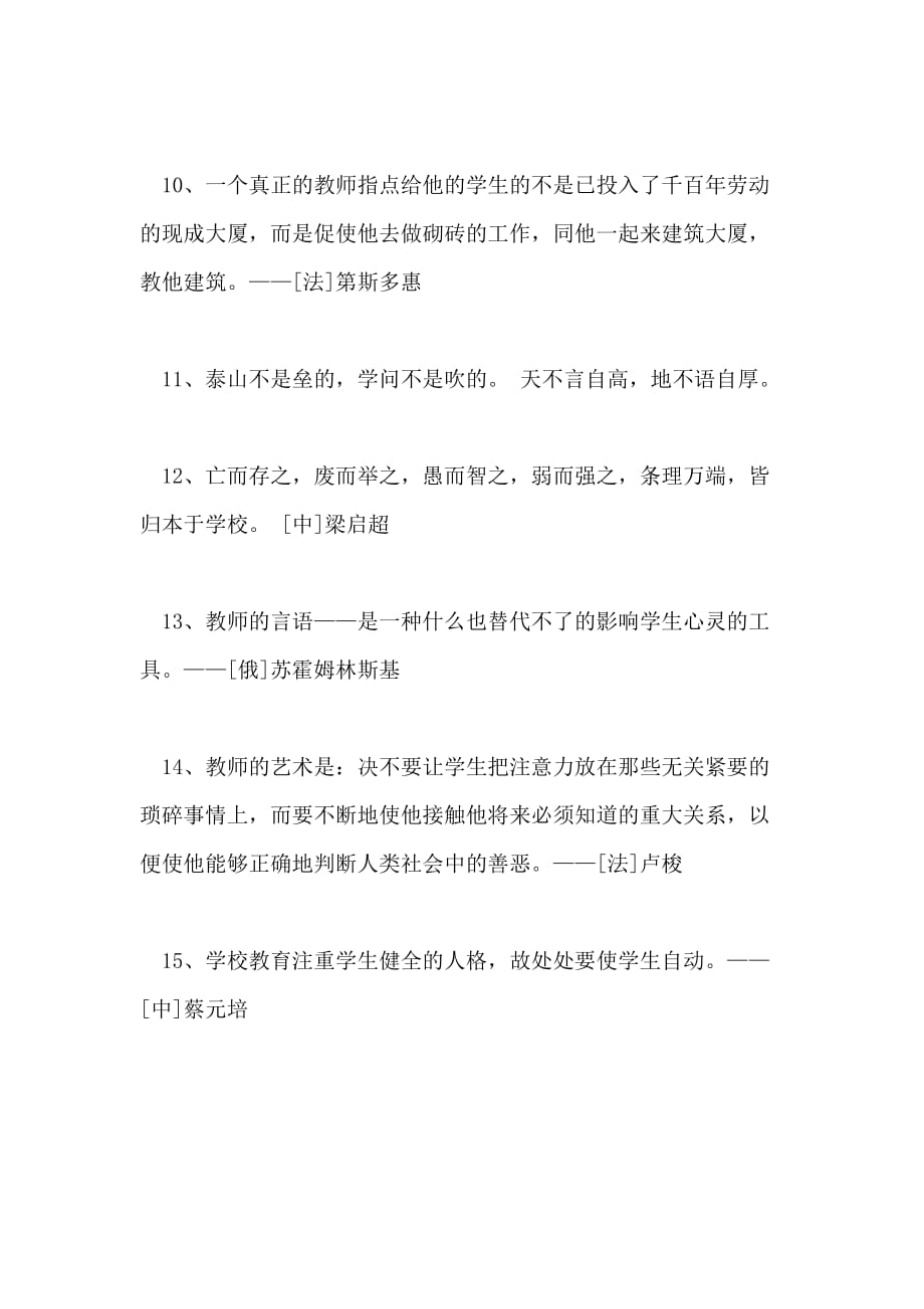 关于读书学习励志格言有些_第4页