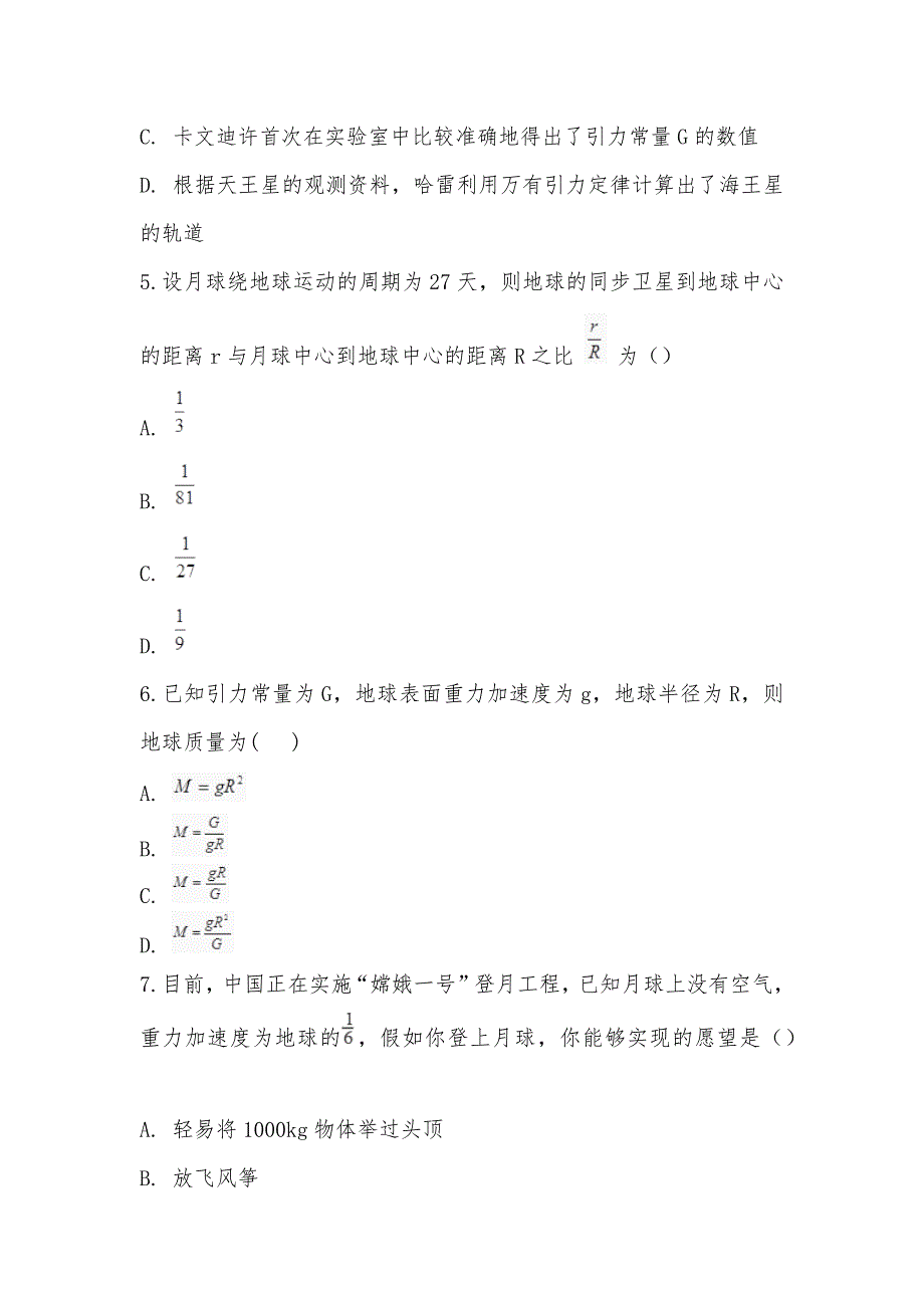 【部编】人教版物理必修二第六章第四节万有引力定律理论成就同步训练_第3页