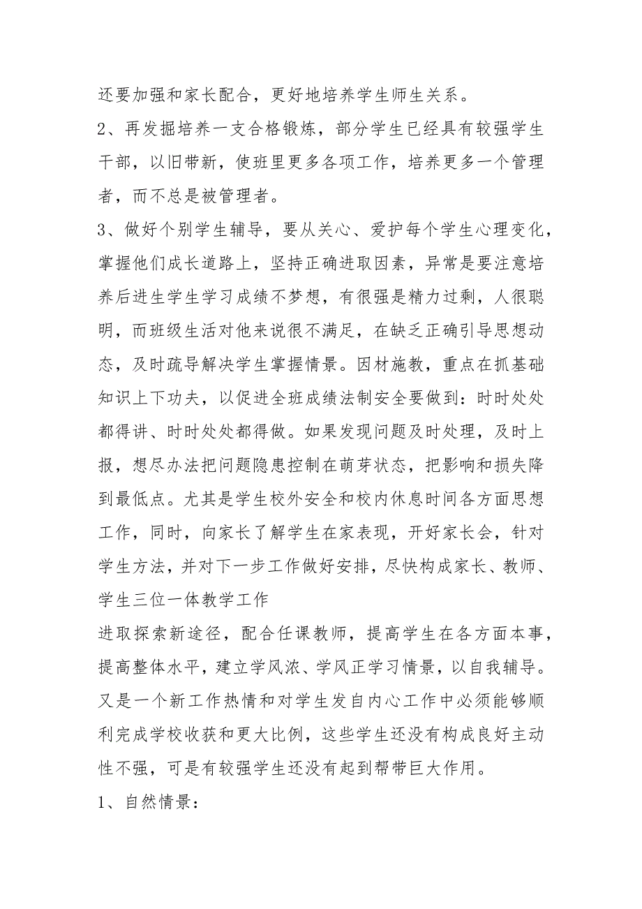 初一七年级班主任工作计划(16篇)_第3页