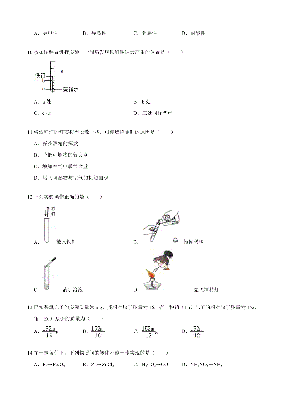 2019年常州化学中考试题(解析版)_第2页