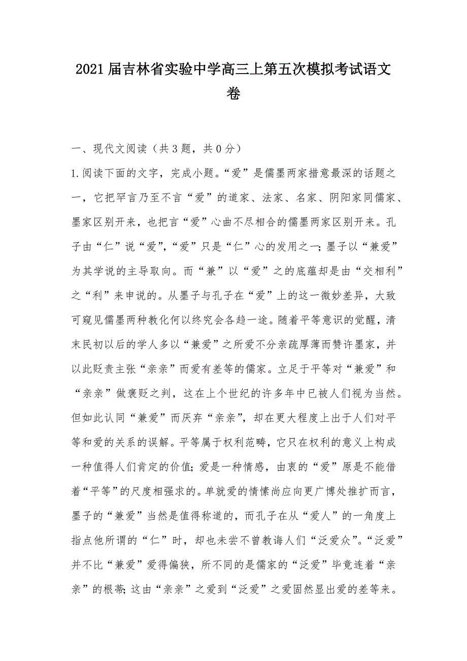 【部编】2021届高三上第五次模拟考试语文卷_第1页