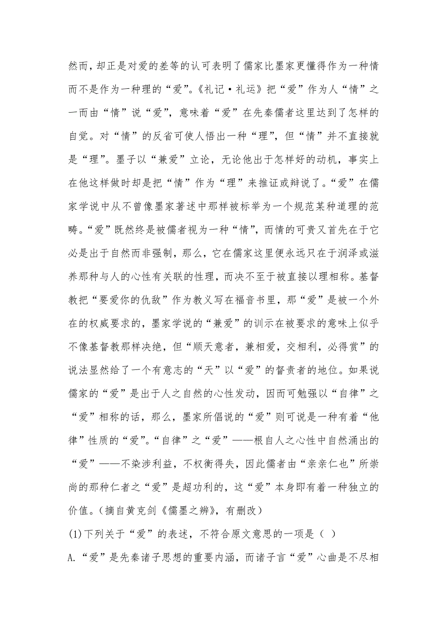 【部编】2021届高三上第五次模拟考试语文卷_第2页