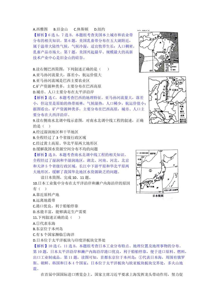 2019年山东济宁市初中学生学业水平考试地理试题及答案_第2页