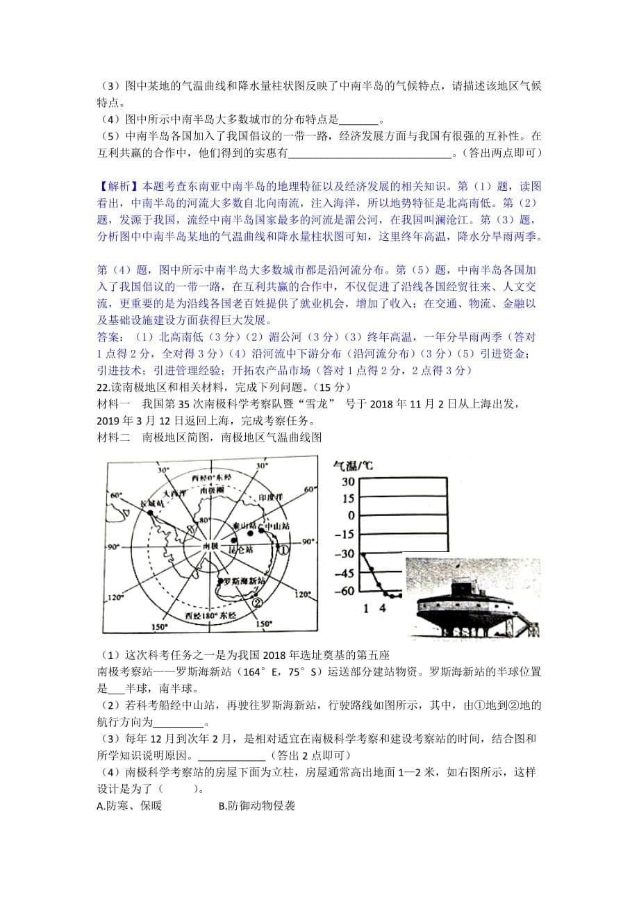 2019年山东济宁市初中学生学业水平考试地理试题及答案_第5页