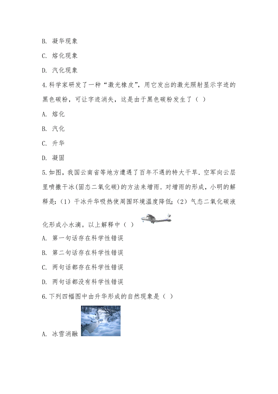 【部编】人教版物理八年级上册第三章第四节升华和凝华同步练习_第2页