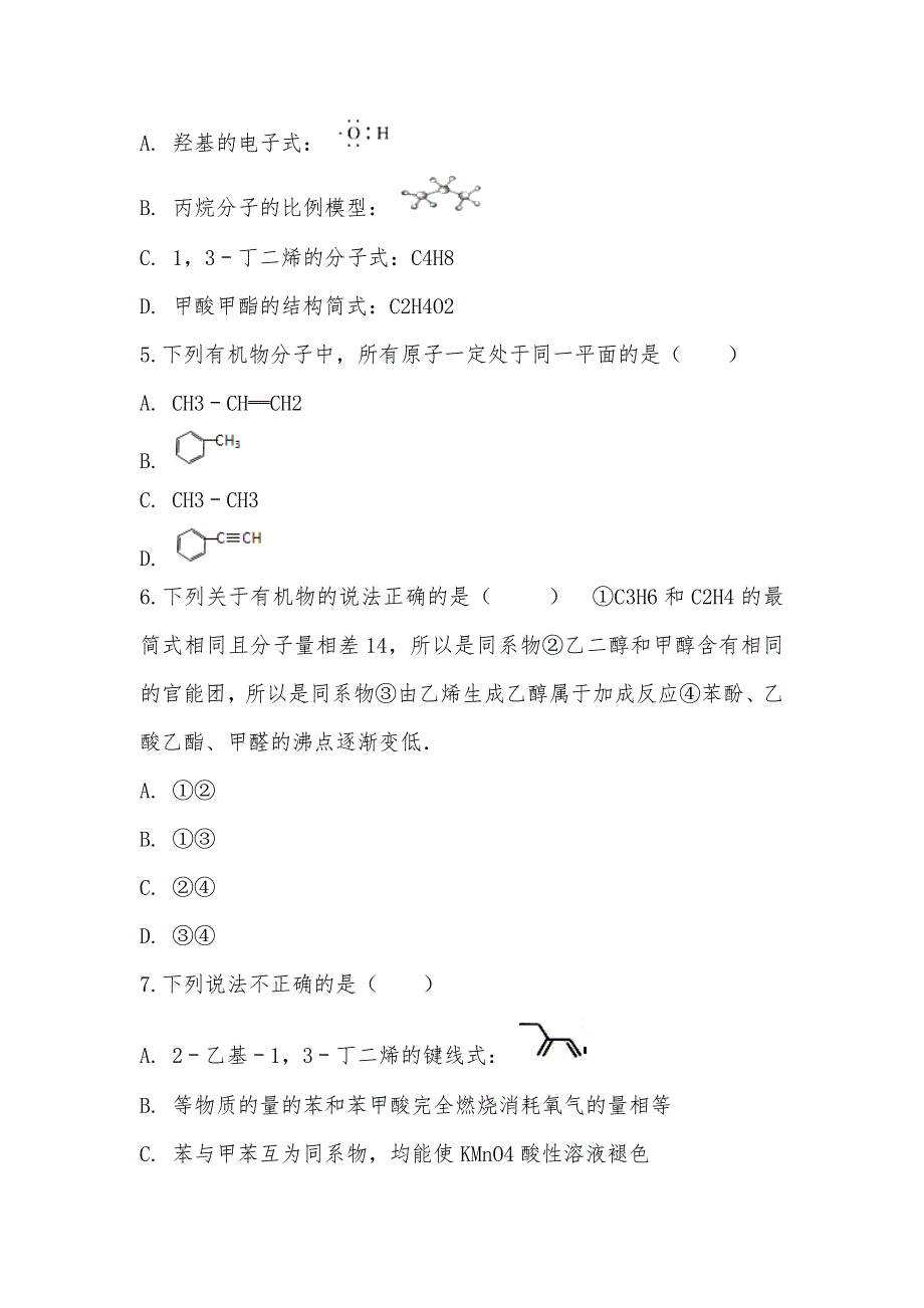 【部编】2021-2021学年宁夏高二上学期期中化学试卷_第2页