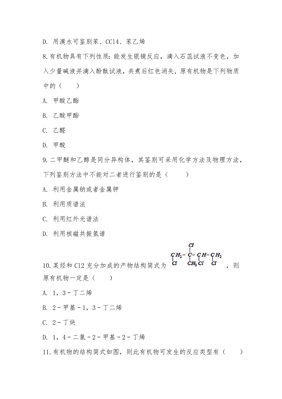 【部编】2021-2021学年宁夏高二上学期期中化学试卷_第3页