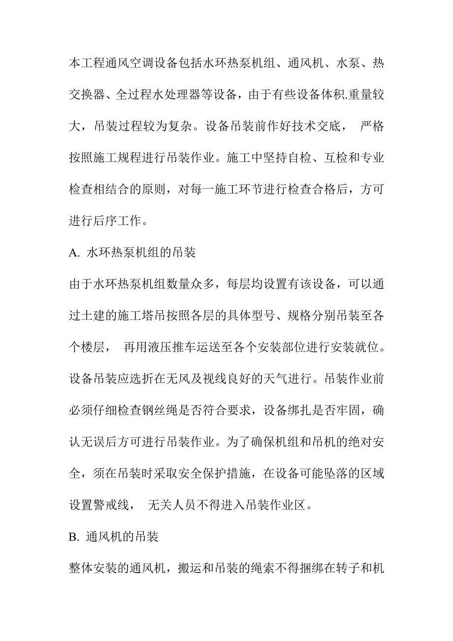 体育场暖通施工程序及技术要求_第4页