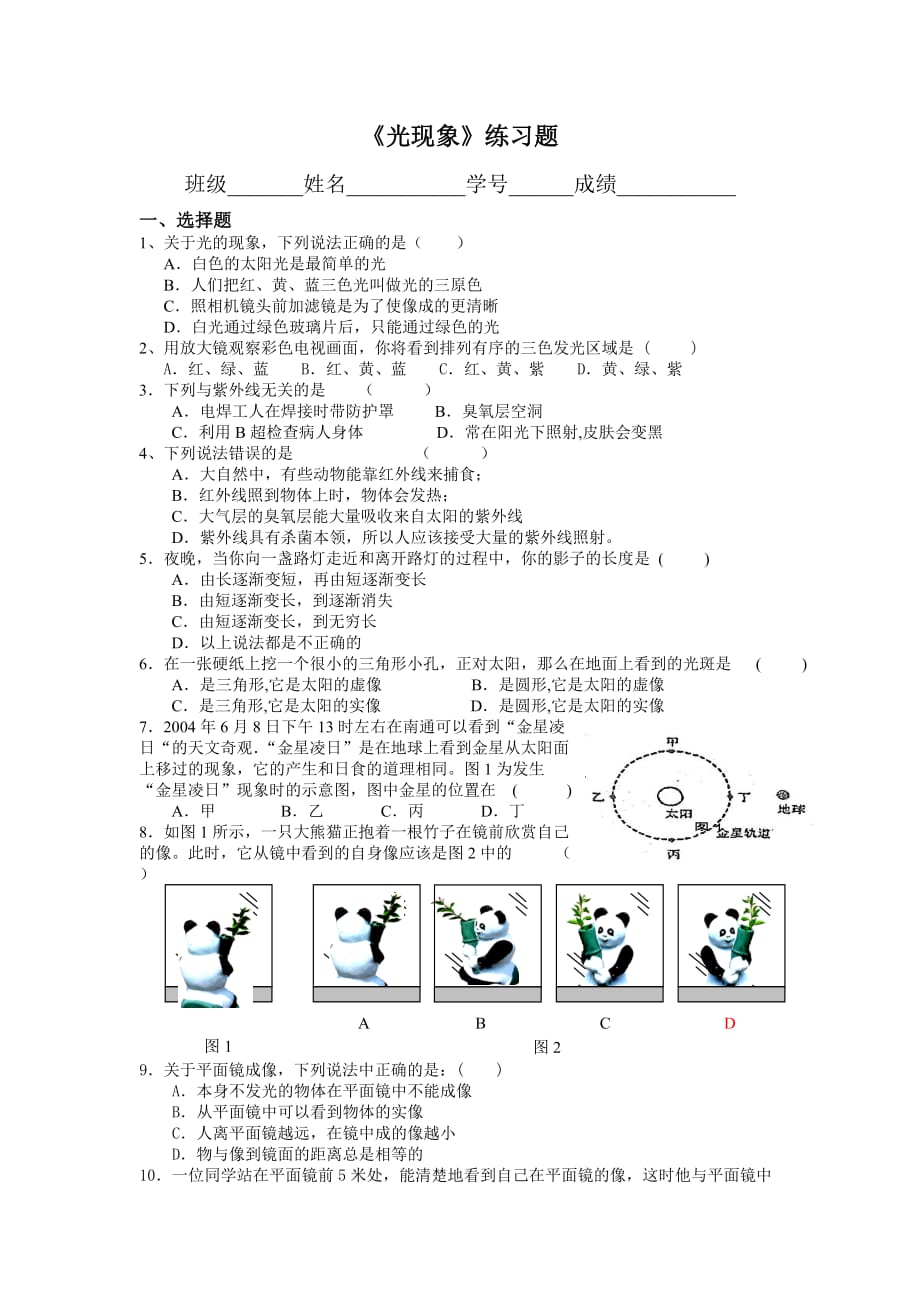 2018年八年级人教版物理第四章《光现象》单元测试题_第1页