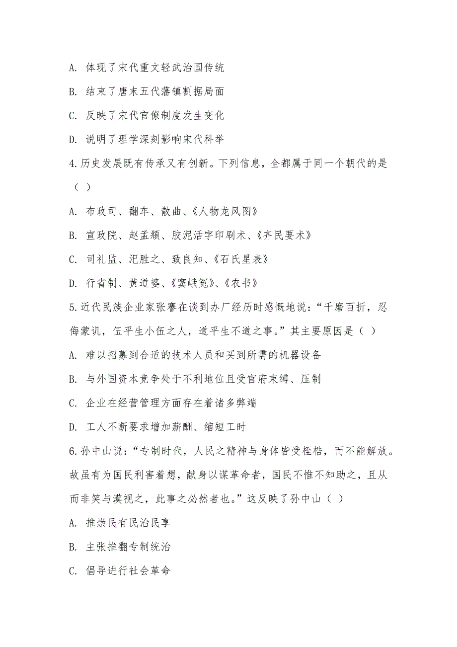 【部编】2021届甘肃兰州一中高三上期期中文综历史试卷_第2页