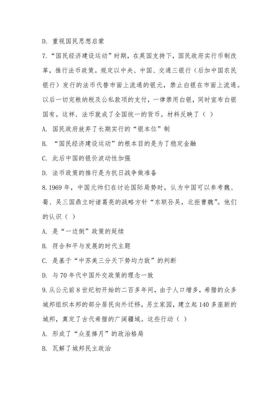 【部编】2021届甘肃兰州一中高三上期期中文综历史试卷_第3页