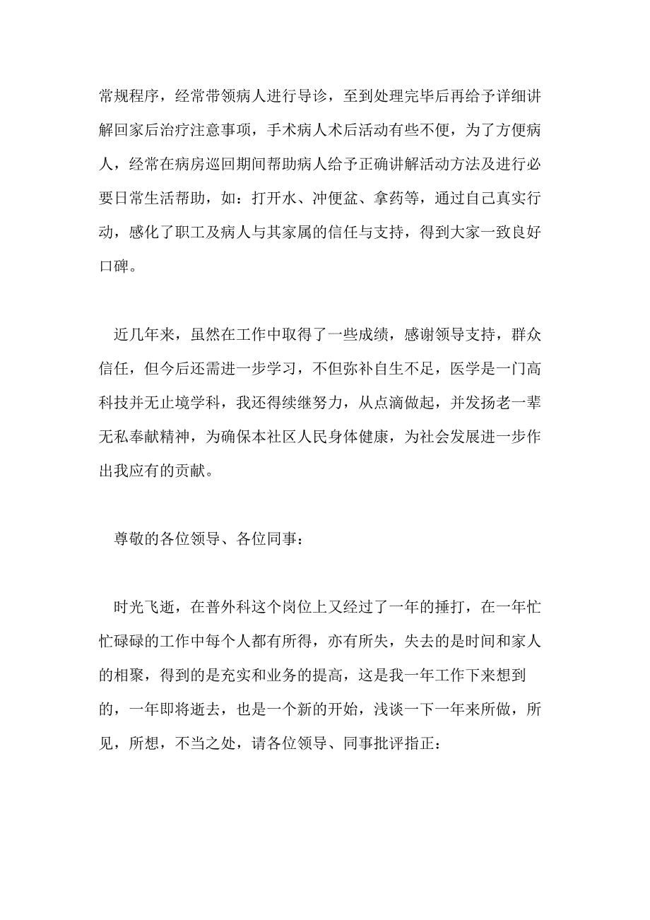 关于最新精选外科医生2020述职报告_第3页