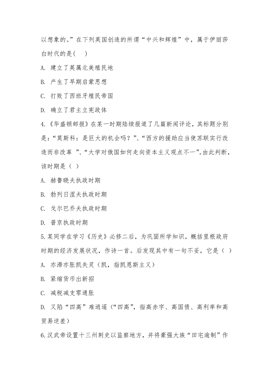 【部编】2021届贵州高三第四次模拟文综历史试卷_1_第2页