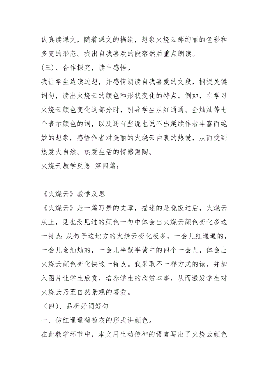 火烧云教学反思（16篇）_第3页