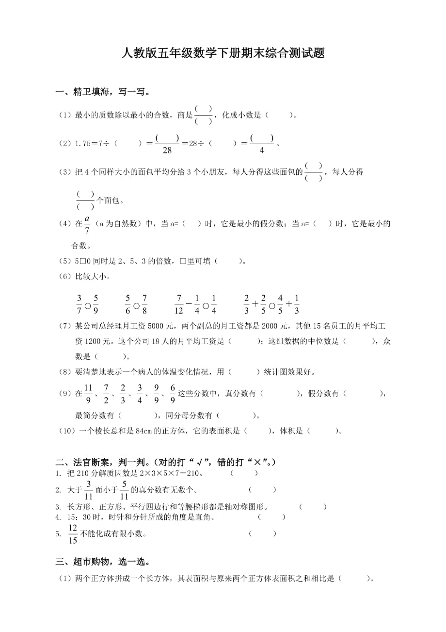 2020人教版五年级下册数学期末试卷和答案_第1页