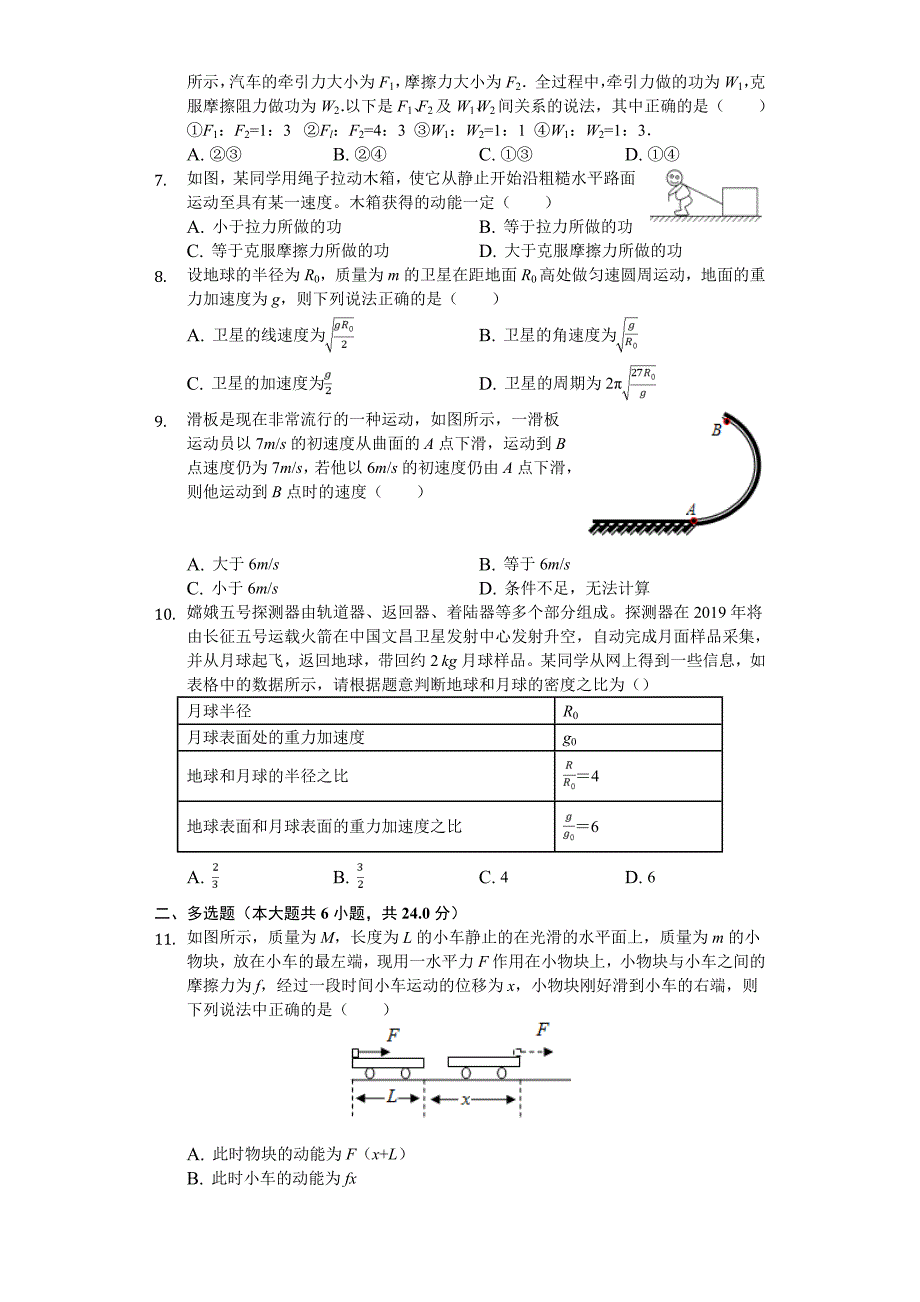 2020年河北省衡水市高一(下)期中物理试卷_第2页