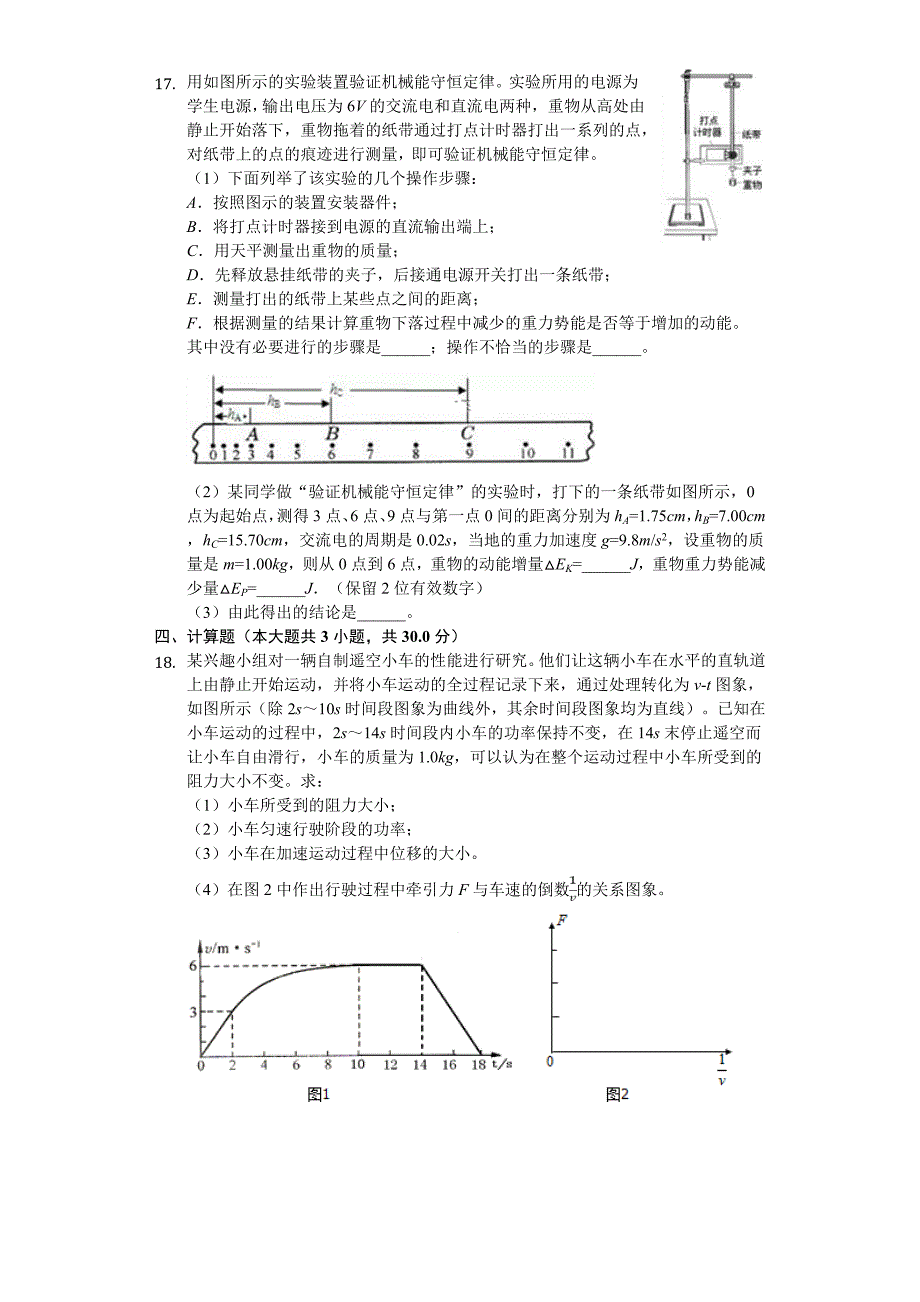 2020年河北省衡水市高一(下)期中物理试卷_第4页