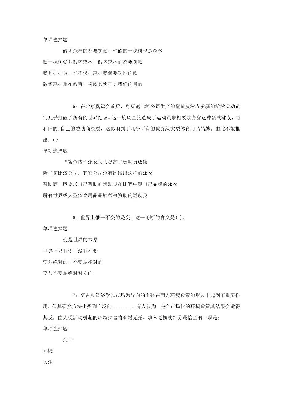 2018年重庆开县事业单位招聘考试真题及答案解析_第2页