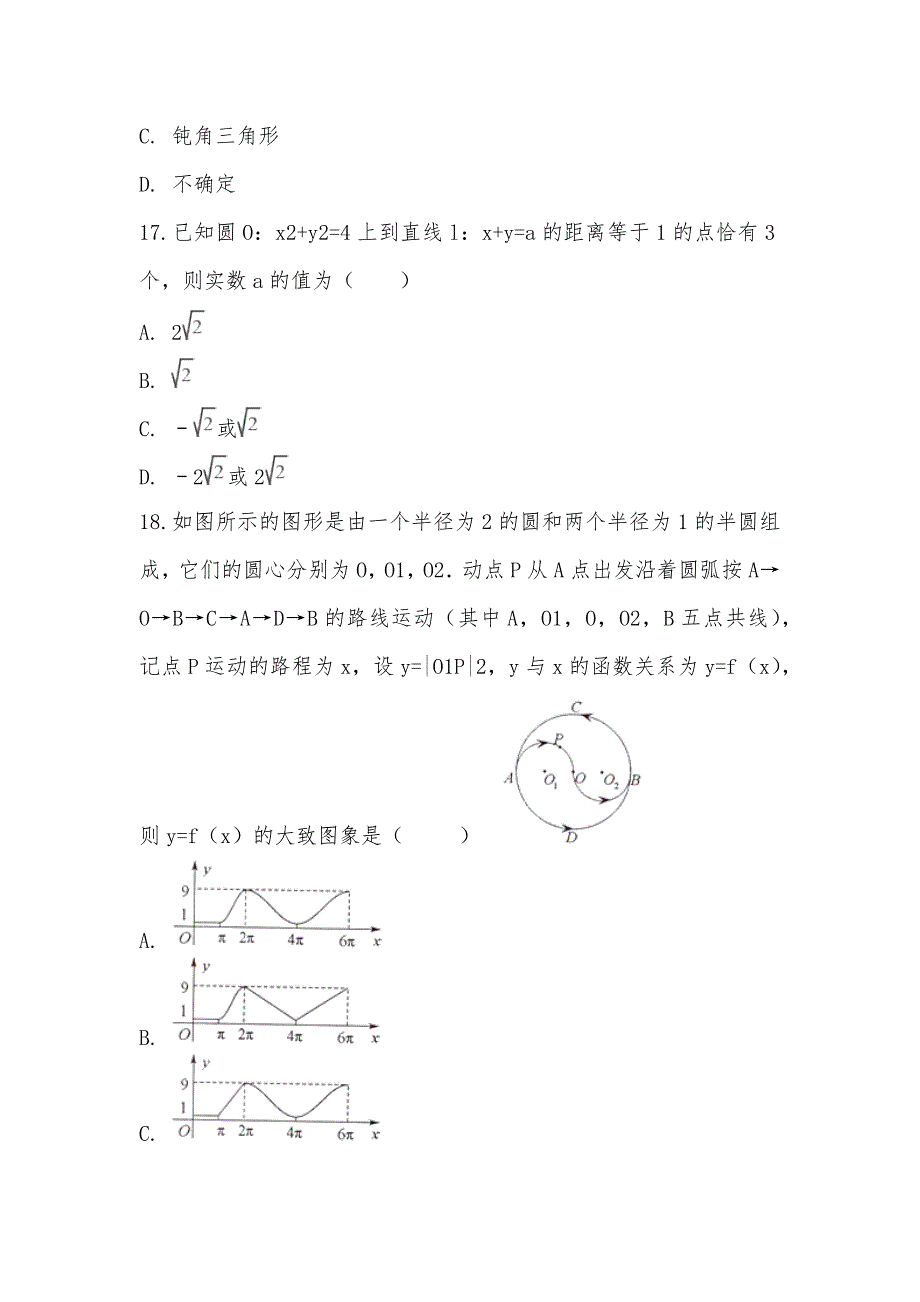 【部编】2021-2021学年上海市崇明县大同中学高三上学期期中数学试卷_第3页