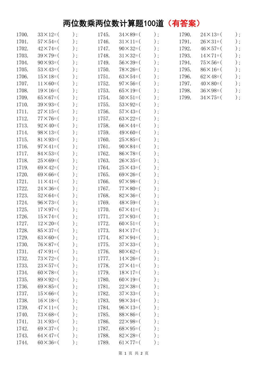 两位数乘两位数计算题100道(有答案)-11-(8).doc_第1页