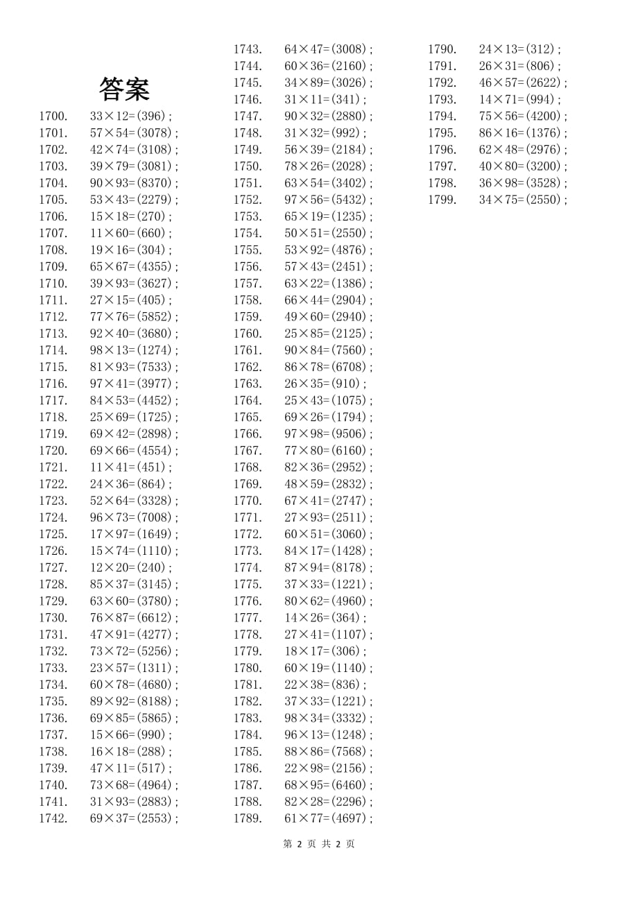 两位数乘两位数计算题100道(有答案)-11-(8).doc_第2页