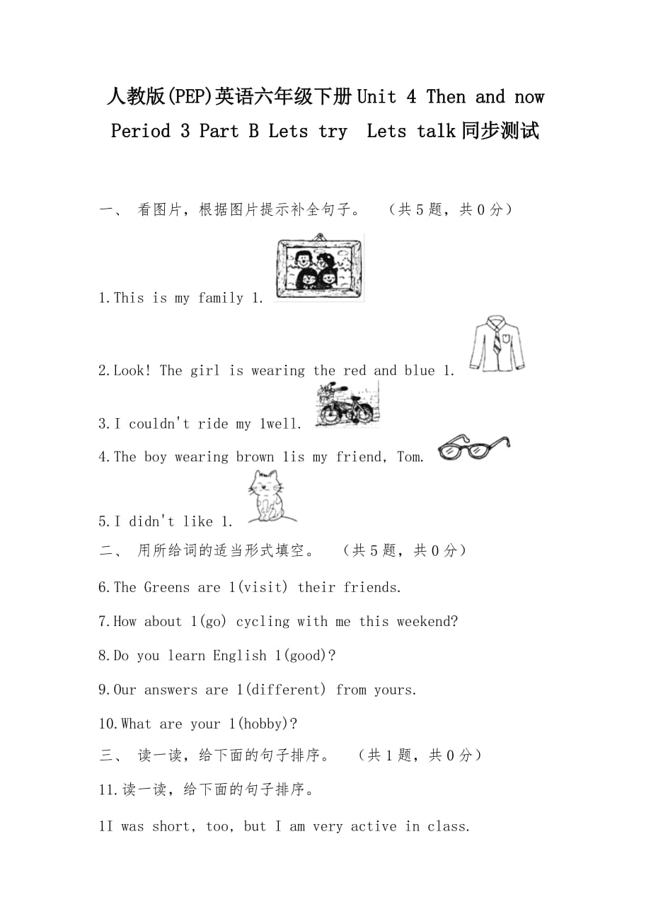 【部编】人教版(PEP)英语六年级下册Unit 4 Then and now Period 3 Part B Lets tryLets talk同步测试_第1页