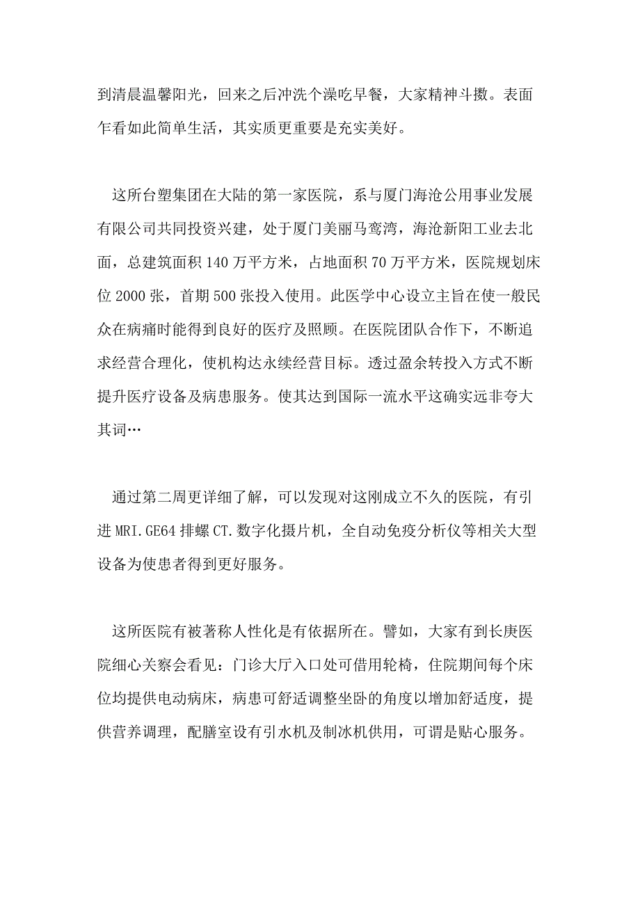 关于医院医生入职培训心得体会6篇_第4页