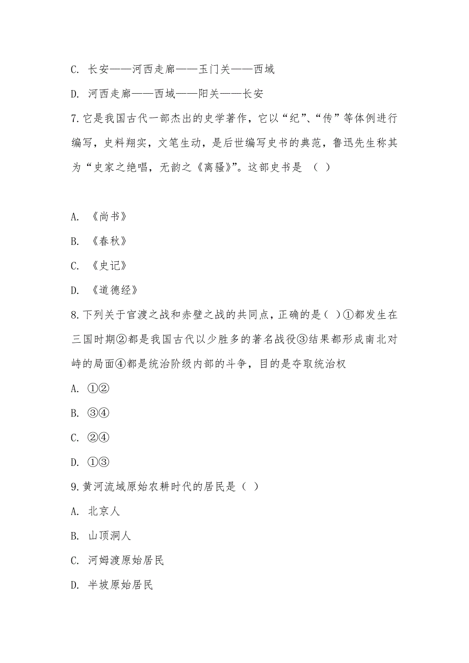 【部编】2021—2021学年辽宁鞍山七年级上期末历史试卷_第3页