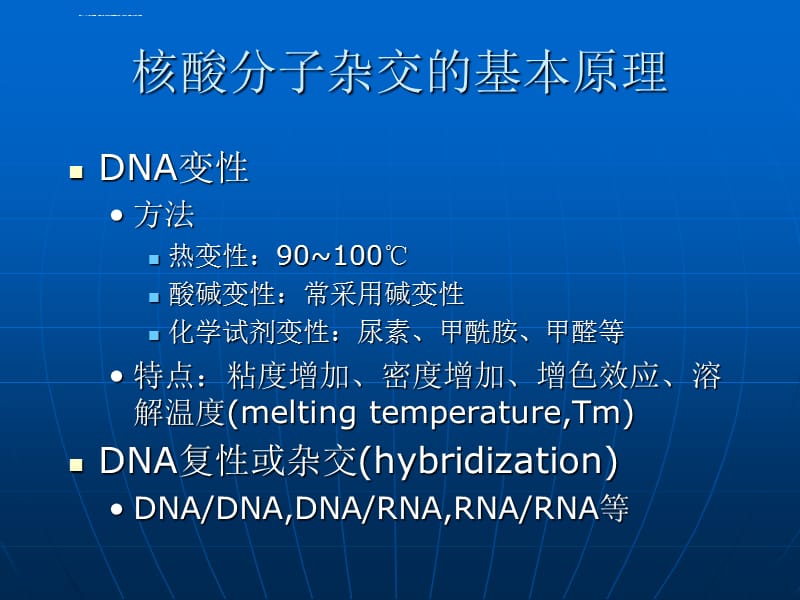 第五章核酸分子杂交技术ppt课件_第4页