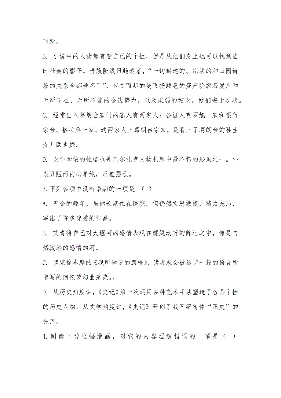 【部编】人教版语文选修16《文章写作与修改》第一章写作的多样性与独特性第一节《写出自己的个性》同步练习_第2页