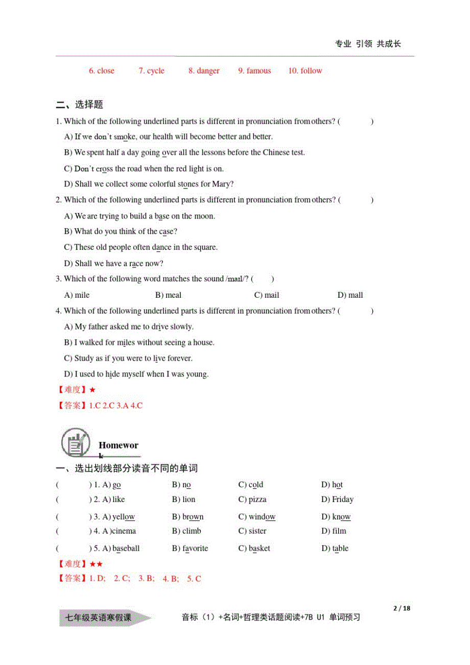 牛津上海版七年级第二学期音标(1)—名词—哲理类话题阅读学案_第2页