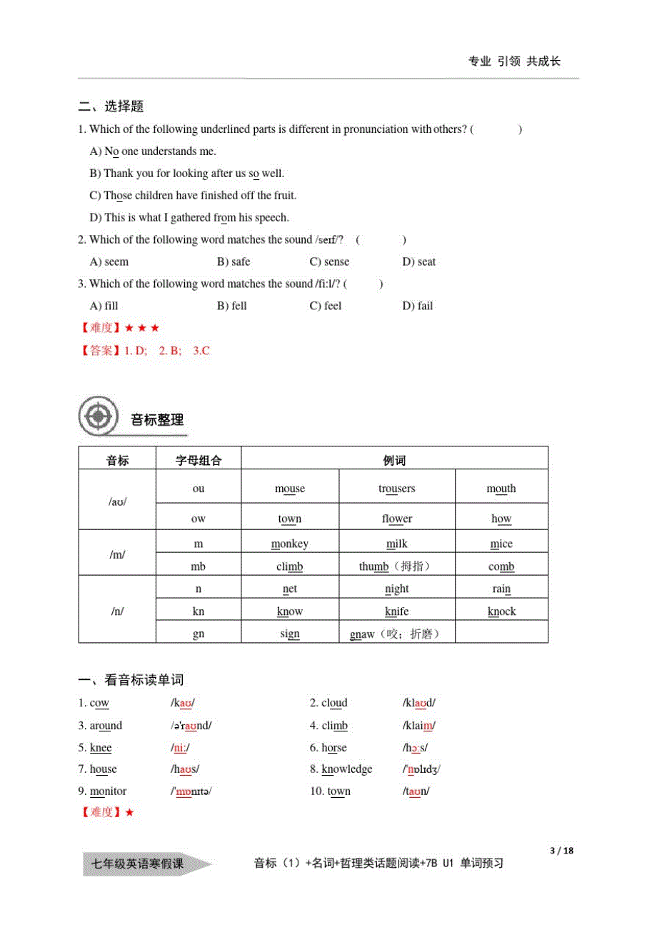 牛津上海版七年级第二学期音标(1)—名词—哲理类话题阅读学案_第3页